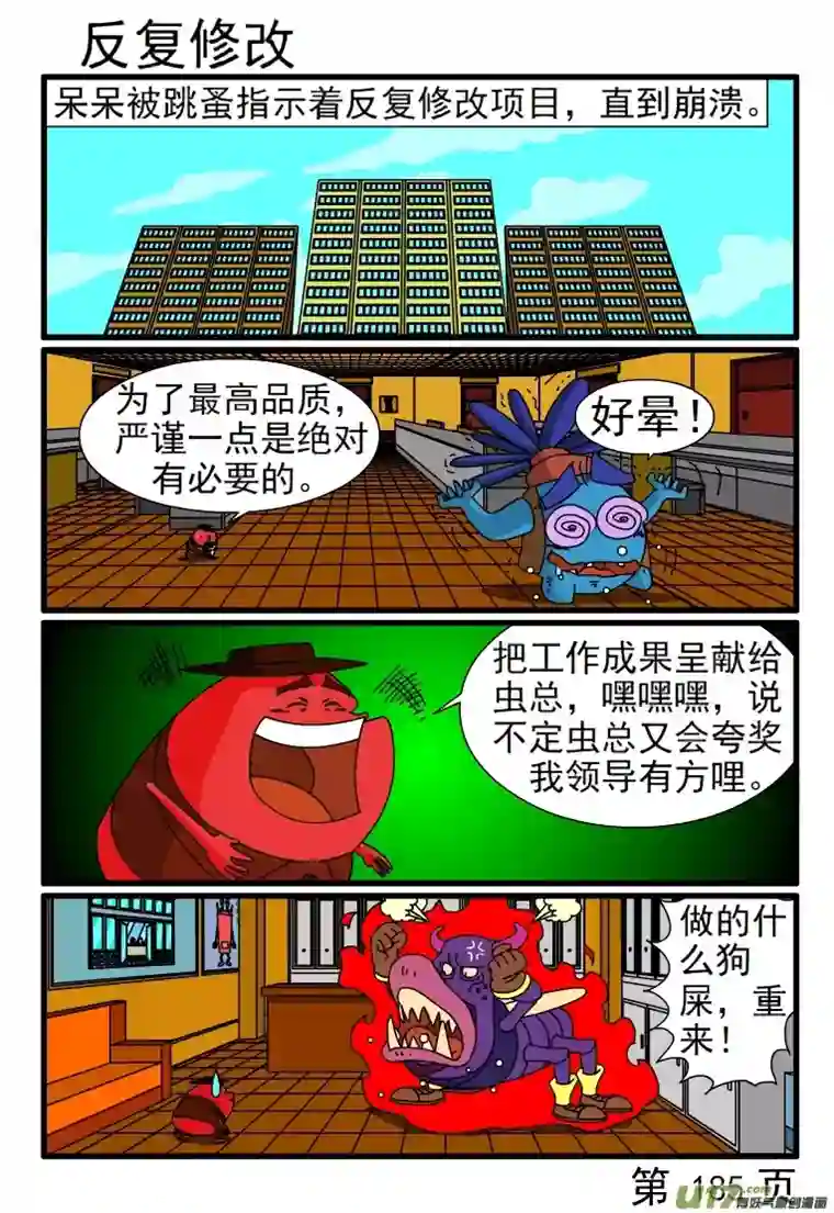 呆呆和瓜瓜反复修改