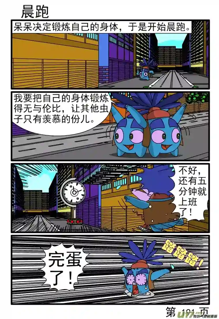 呆呆和瓜瓜反复修改