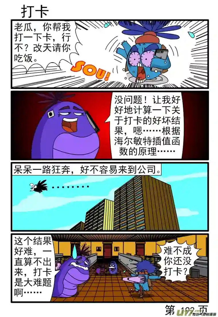 呆呆和瓜瓜反复修改