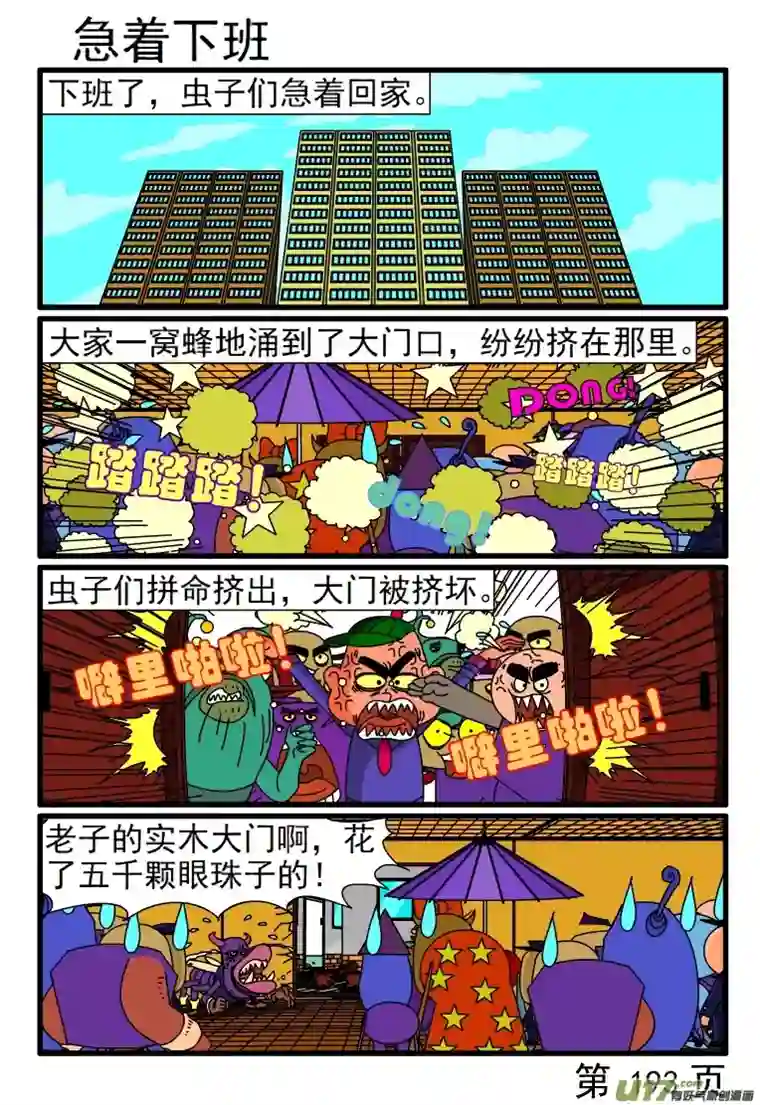 呆呆和瓜瓜急着下班