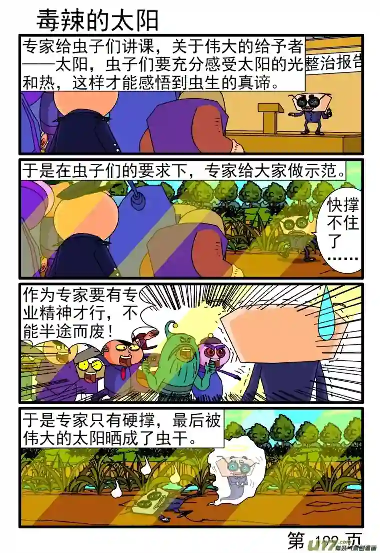 呆呆和瓜瓜急着下班