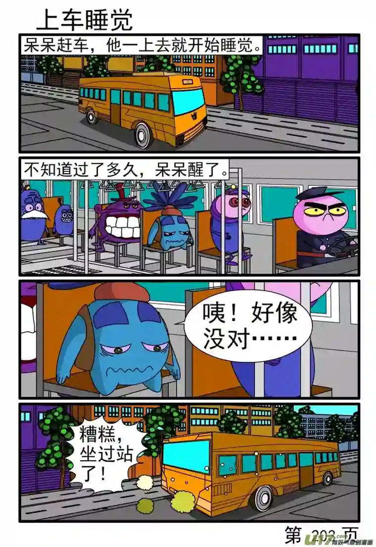 呆呆和瓜瓜等车