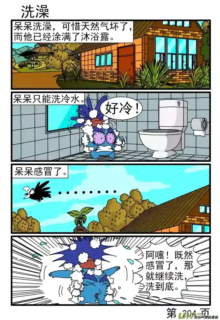 呆呆和瓜瓜等车