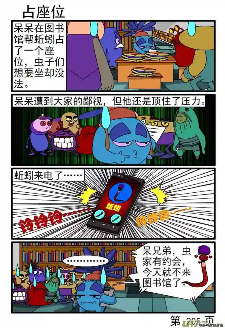 呆呆和瓜瓜等车