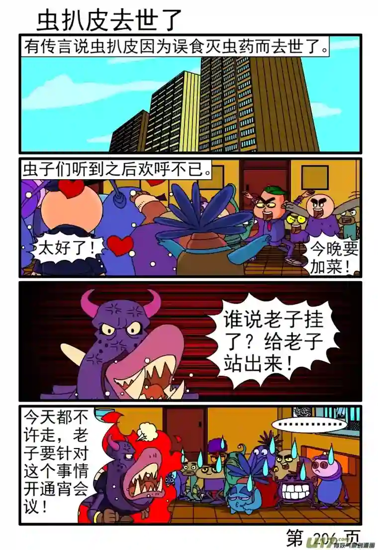 呆呆和瓜瓜等车