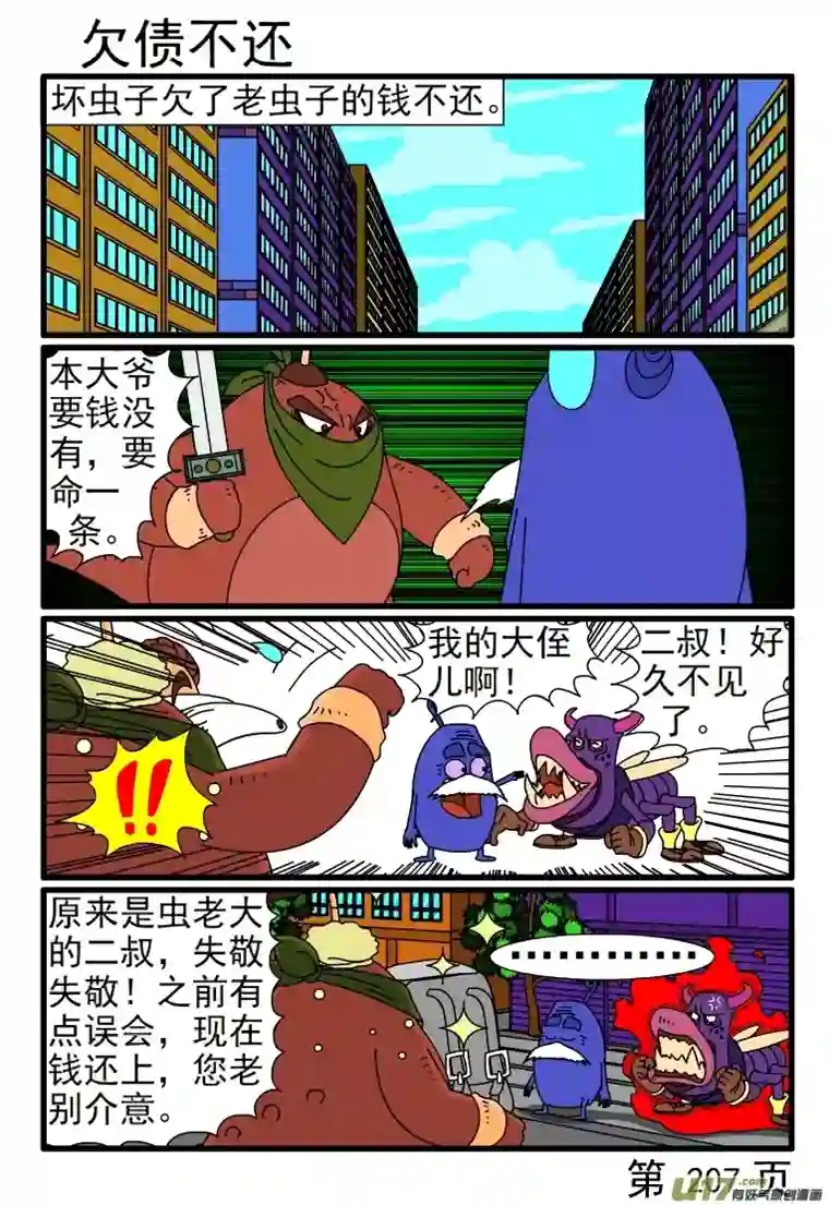 呆呆和瓜瓜等车