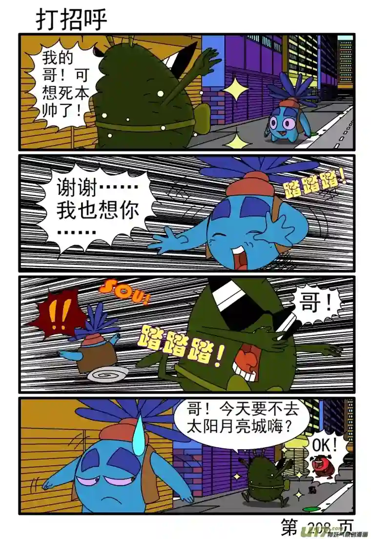 呆呆和瓜瓜等车