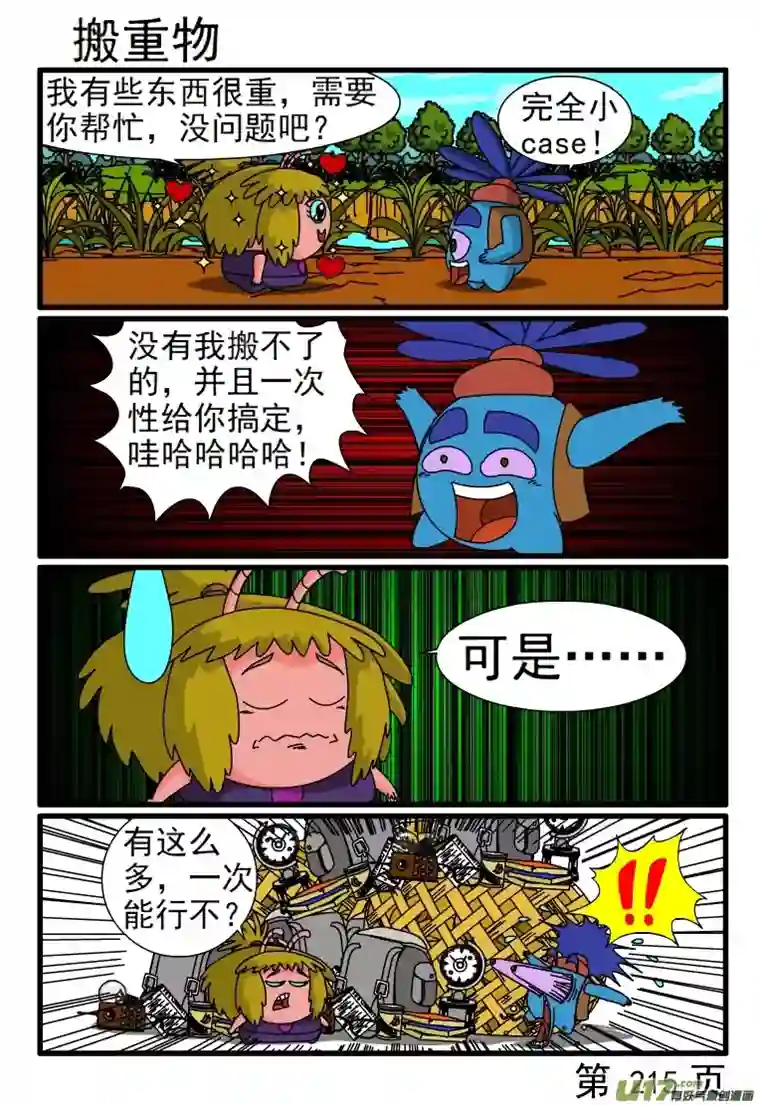 呆呆和瓜瓜很重的包袱