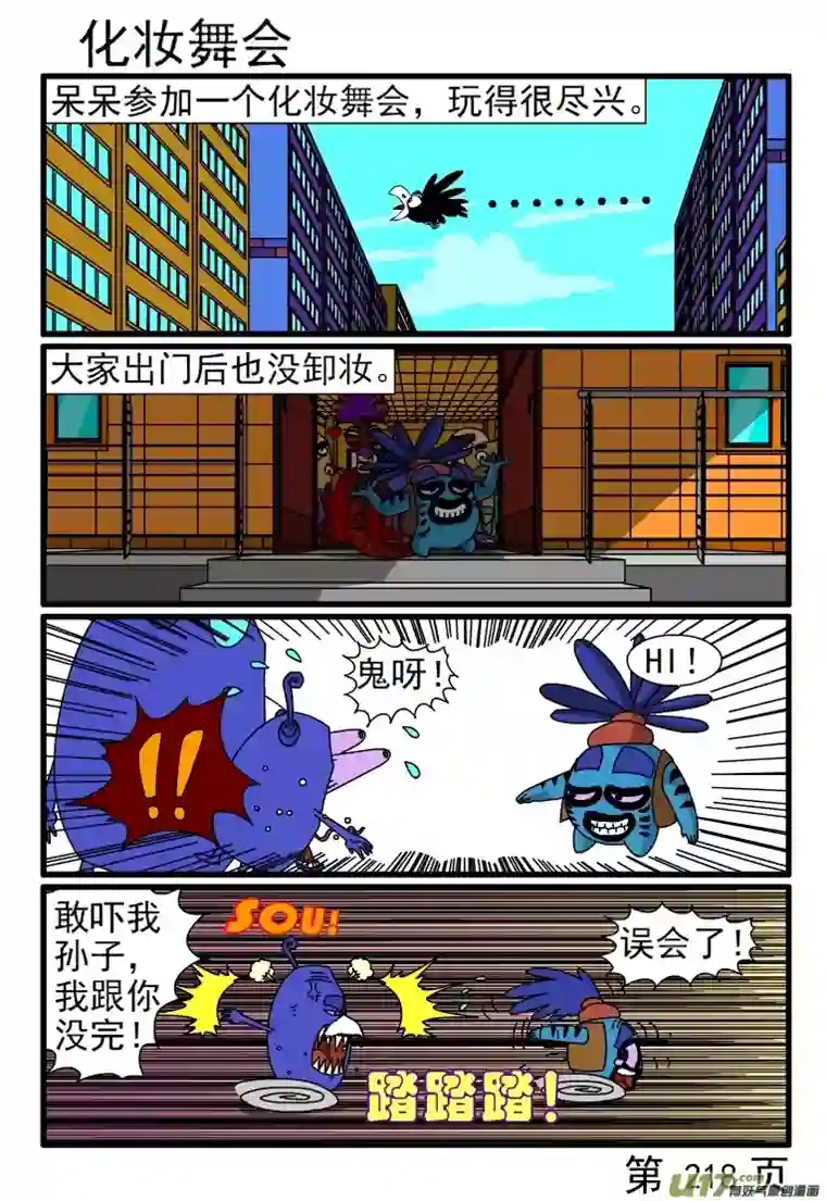 呆呆和瓜瓜势利的臭虫