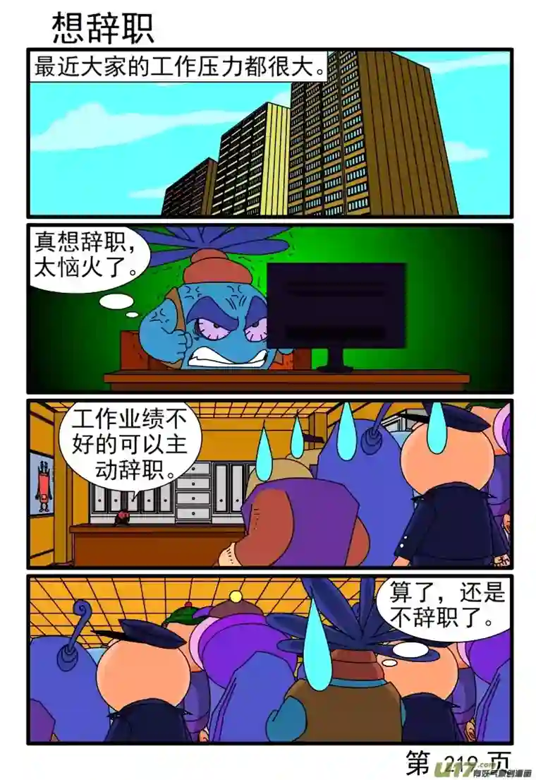 呆呆和瓜瓜势利的臭虫