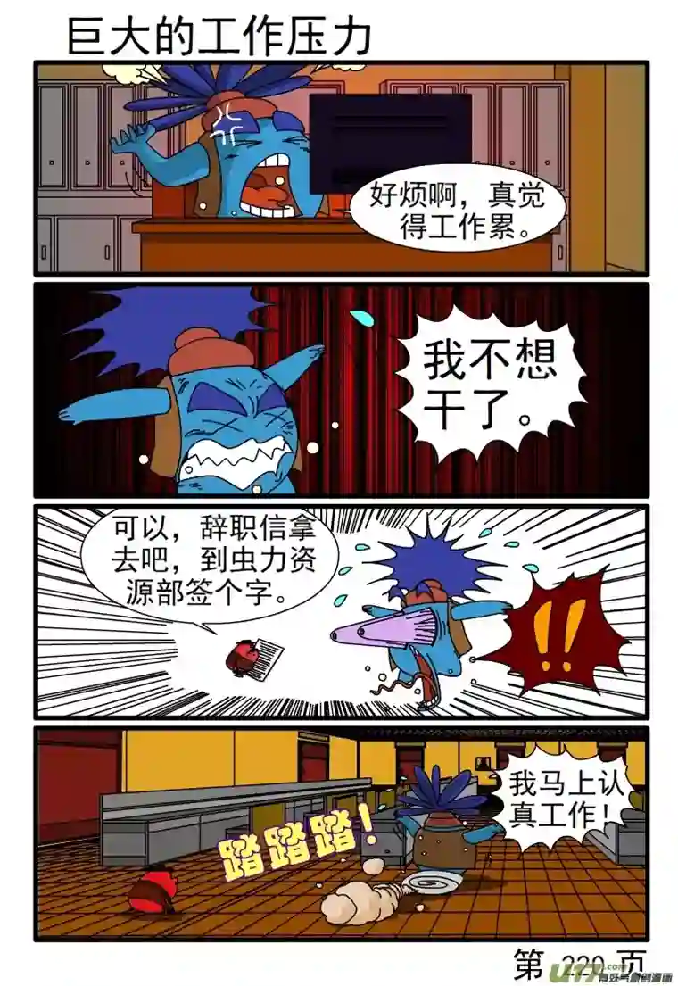 呆呆和瓜瓜势利的臭虫