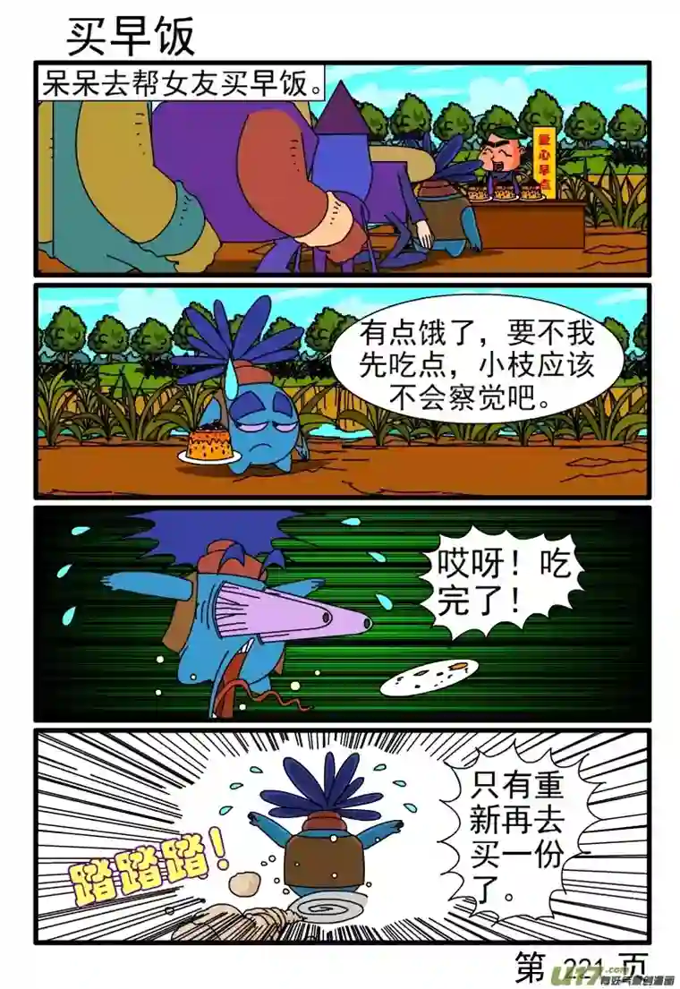 呆呆和瓜瓜势利的臭虫