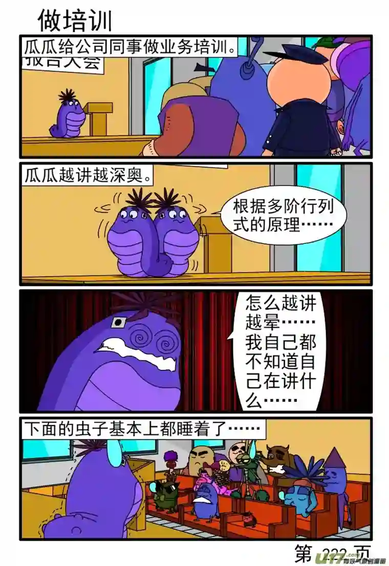 呆呆和瓜瓜势利的臭虫