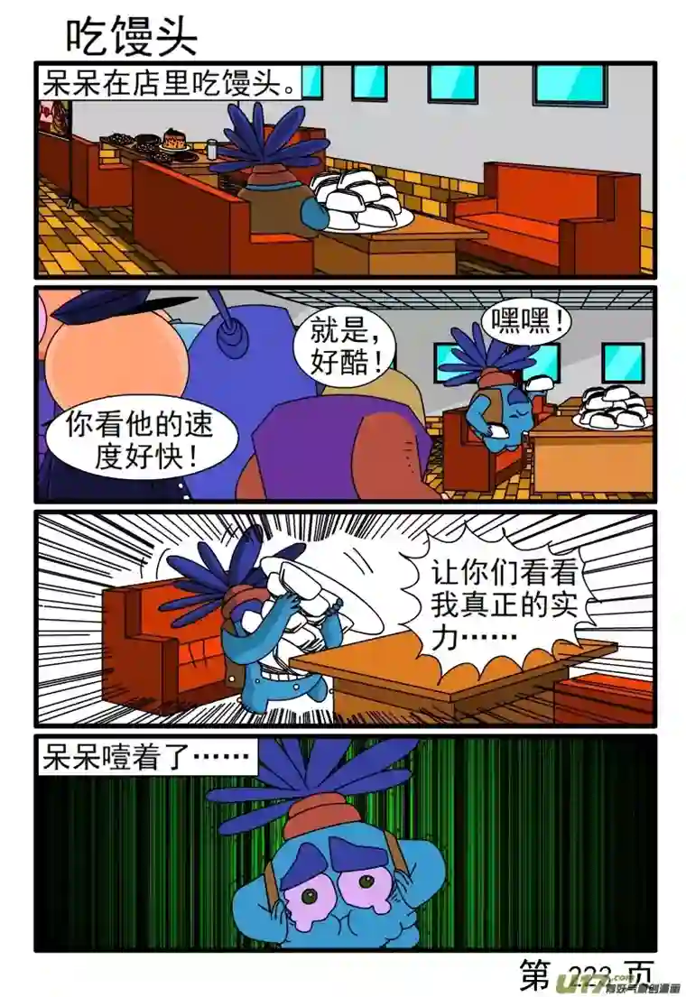 呆呆和瓜瓜势利的臭虫