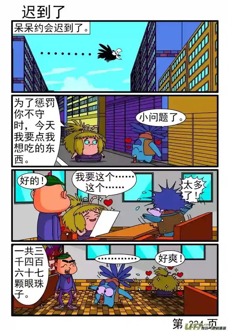 呆呆和瓜瓜势利的臭虫