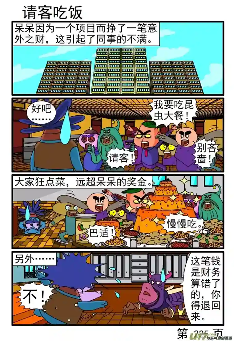 呆呆和瓜瓜请客吃饭