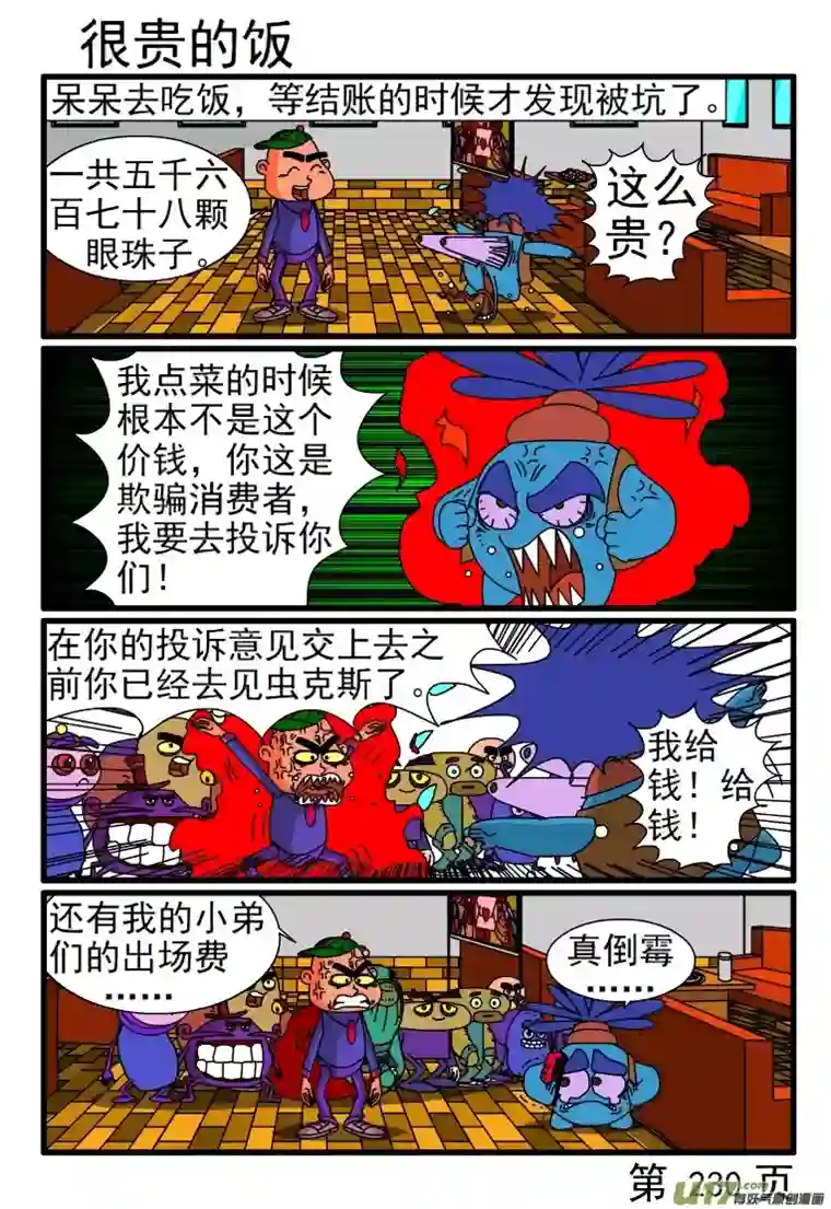 呆呆和瓜瓜请客吃饭