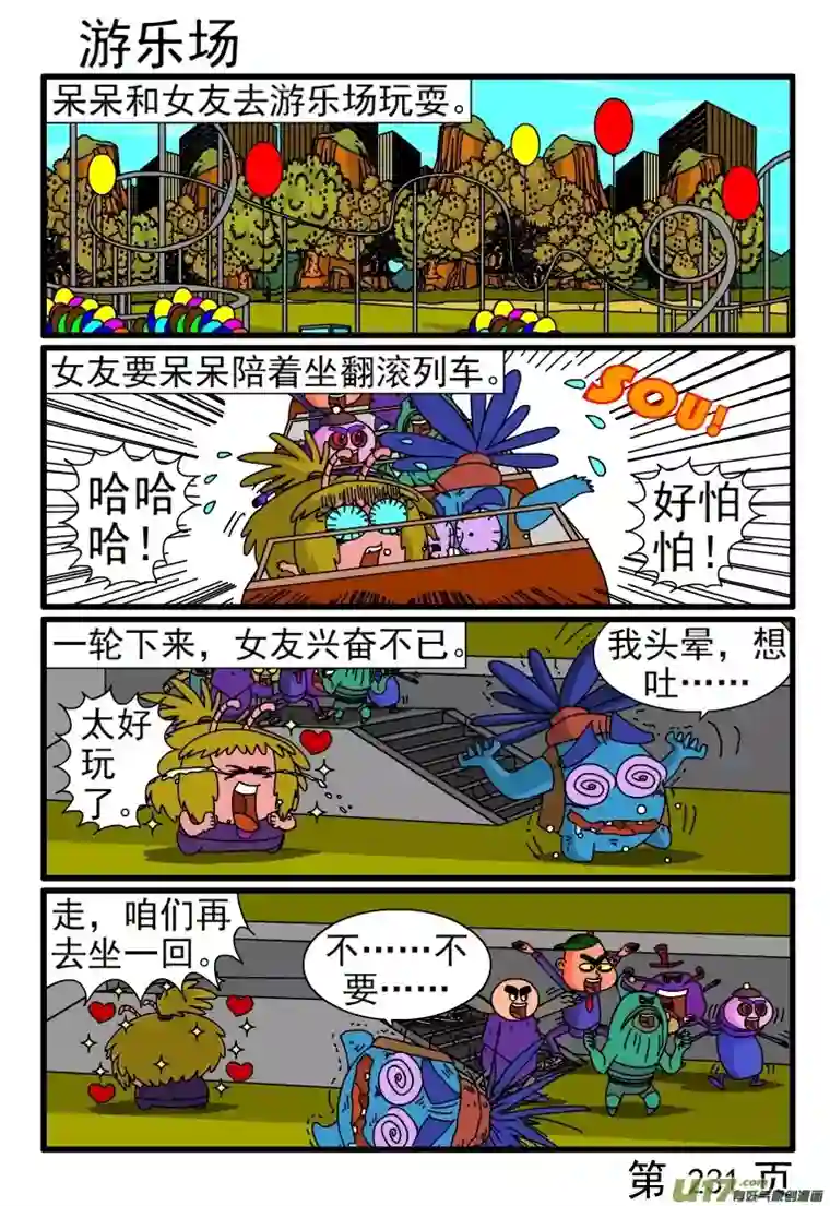 呆呆和瓜瓜请客吃饭