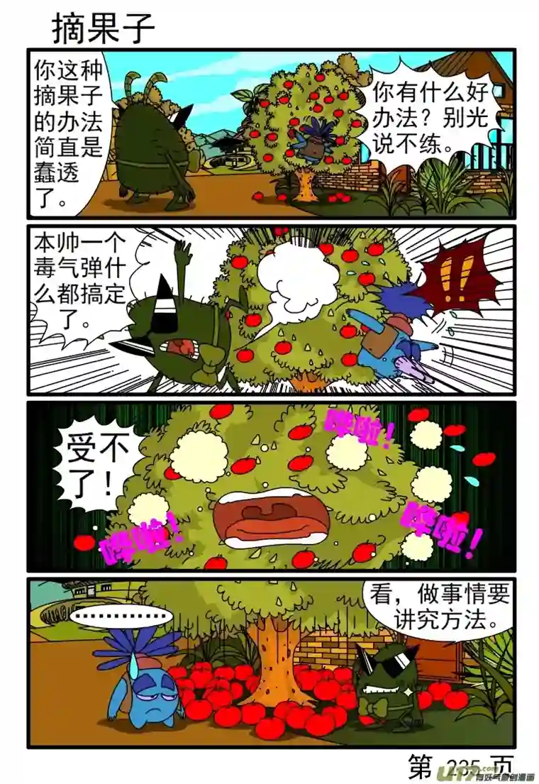 呆呆和瓜瓜技能培训