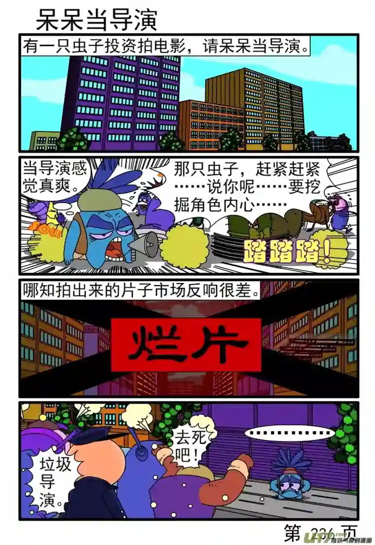 呆呆和瓜瓜技能培训