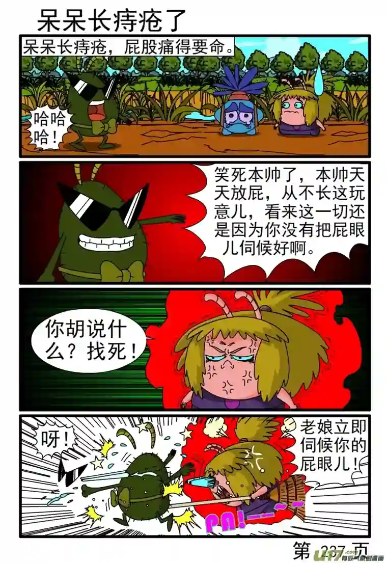 呆呆和瓜瓜技能培训