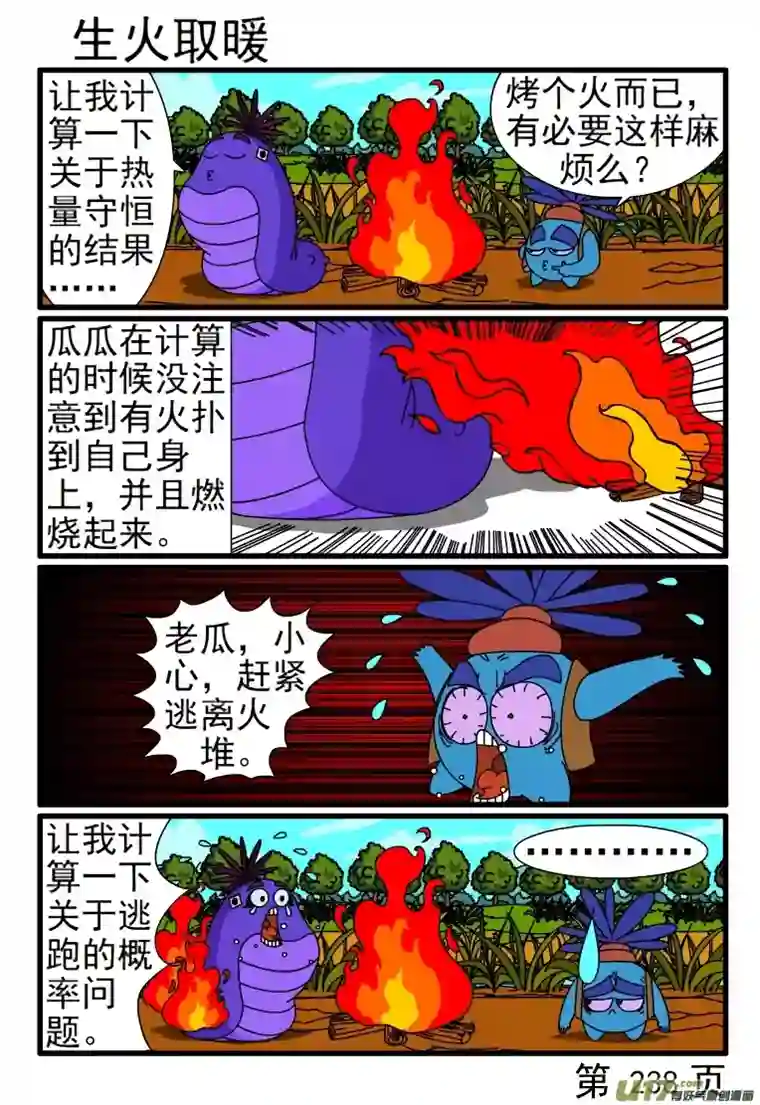 呆呆和瓜瓜技能培训