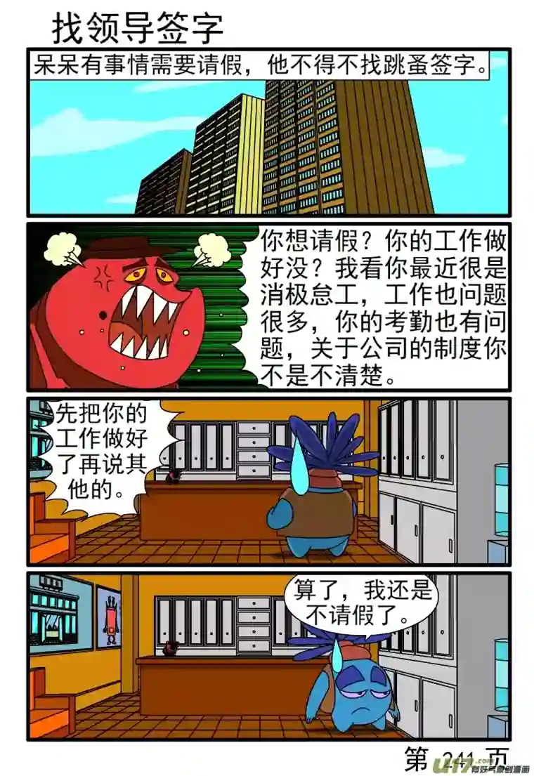 呆呆和瓜瓜找领导签字