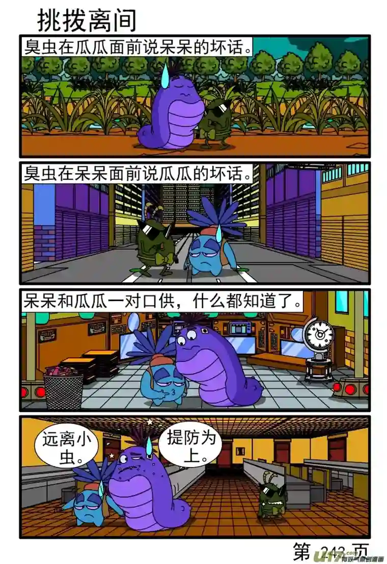 呆呆和瓜瓜找领导签字