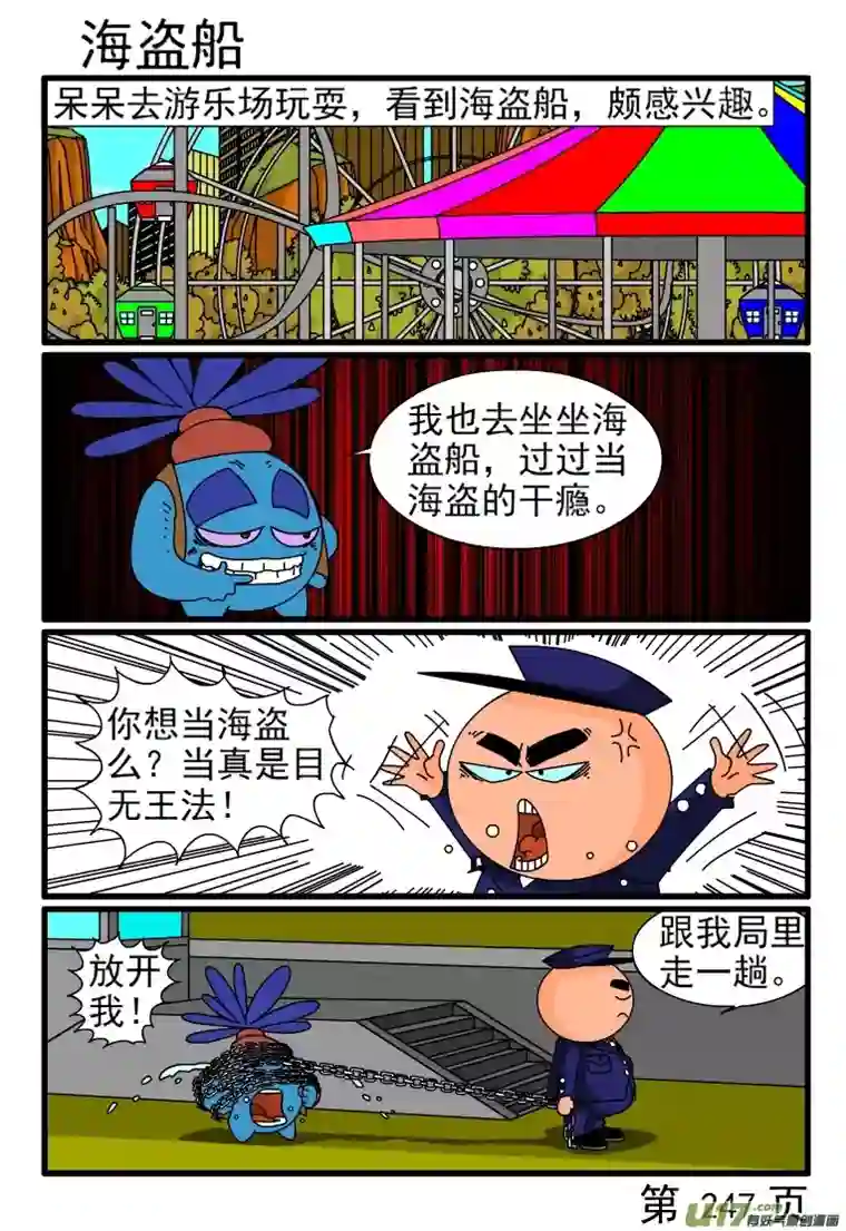 呆呆和瓜瓜找领导签字