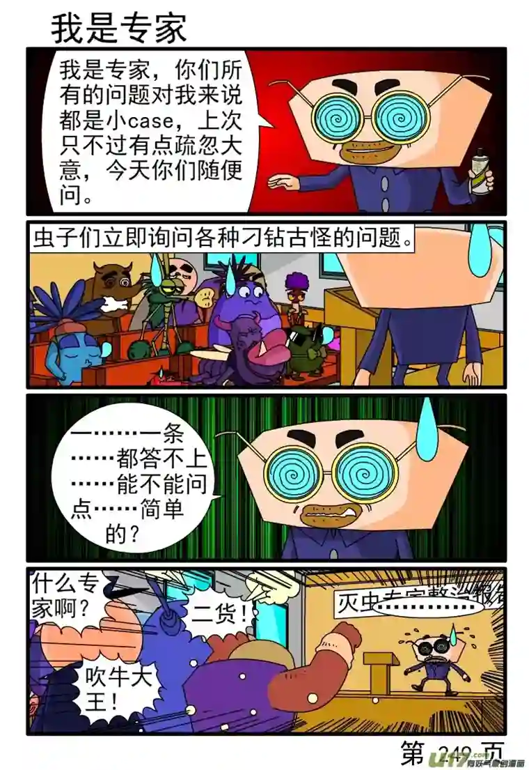 呆呆和瓜瓜我是专家