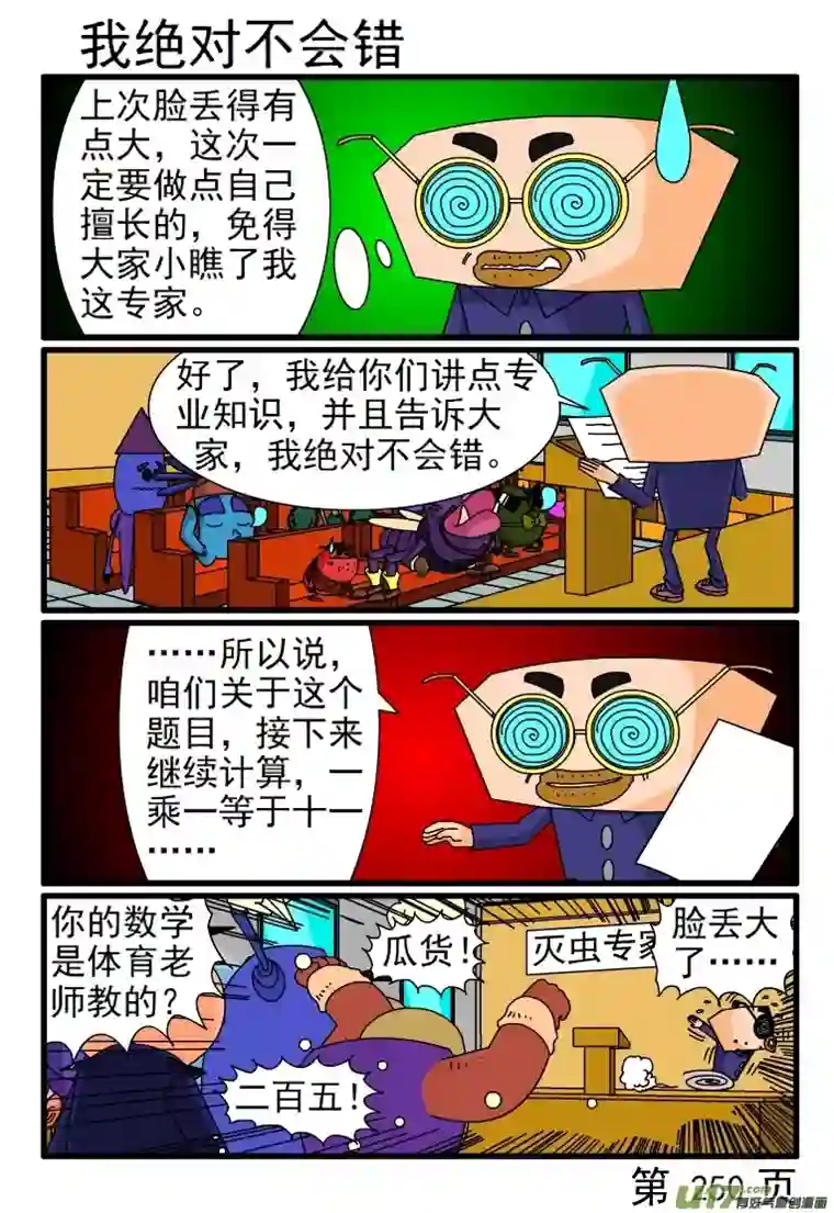 呆呆和瓜瓜我是专家