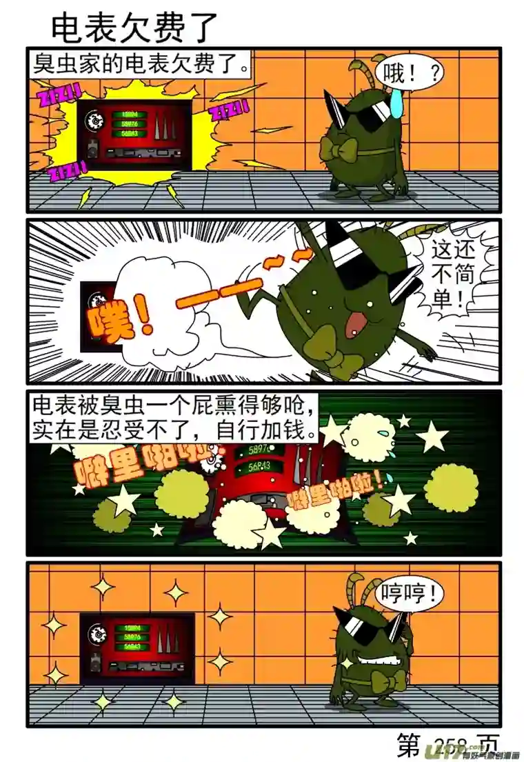 呆呆和瓜瓜257-264