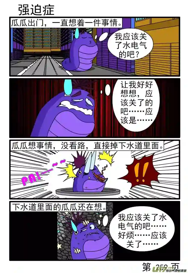 呆呆和瓜瓜257-264