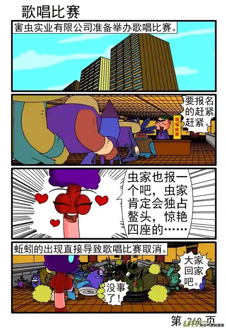 呆呆和瓜瓜257-264