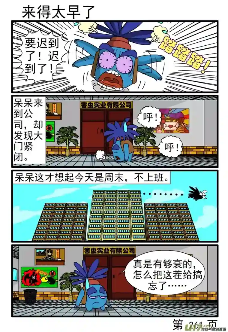 呆呆和瓜瓜257-264