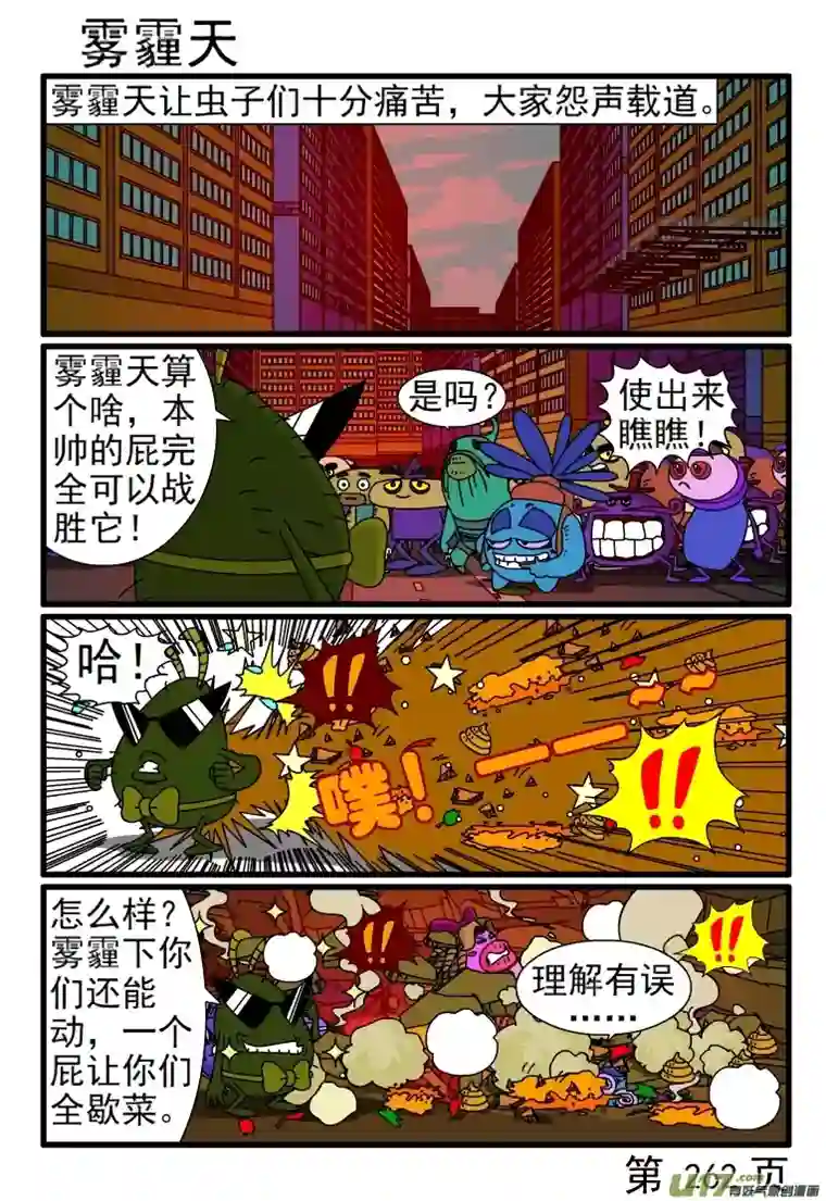 呆呆和瓜瓜257-264