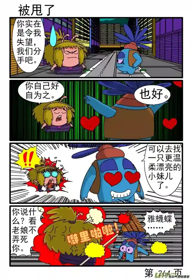 呆呆和瓜瓜257-264