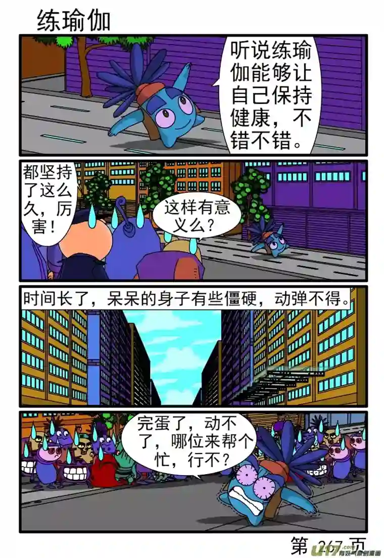 呆呆和瓜瓜265-272