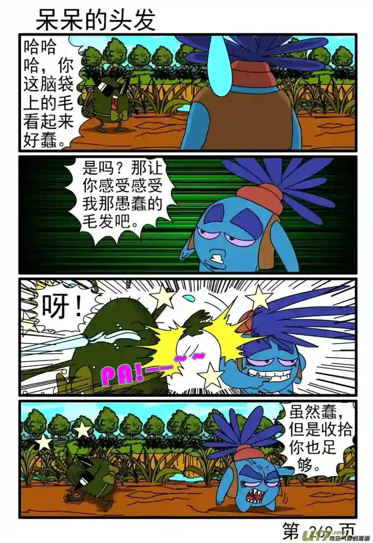 呆呆和瓜瓜265-272