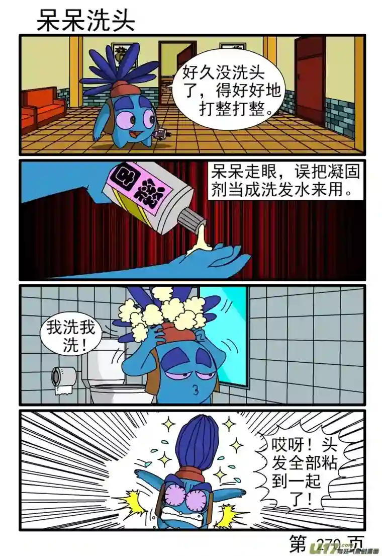 呆呆和瓜瓜265-272