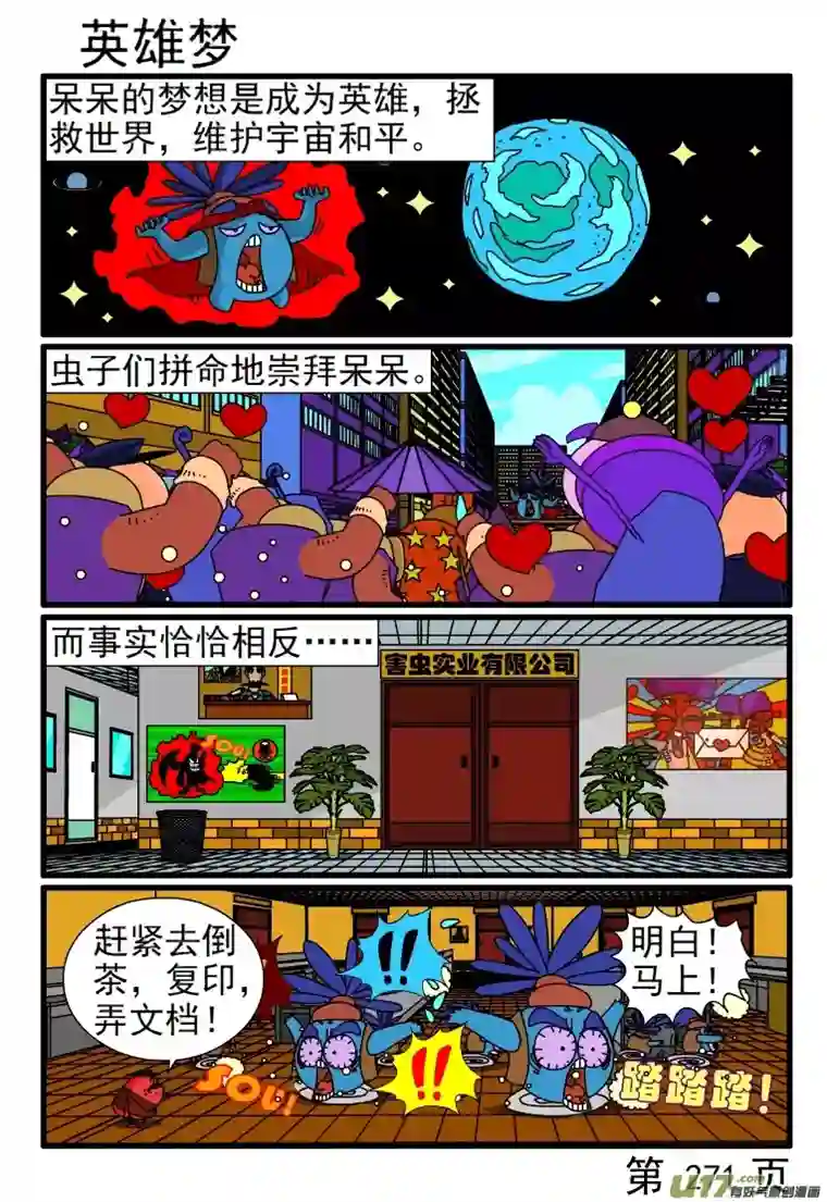 呆呆和瓜瓜265-272