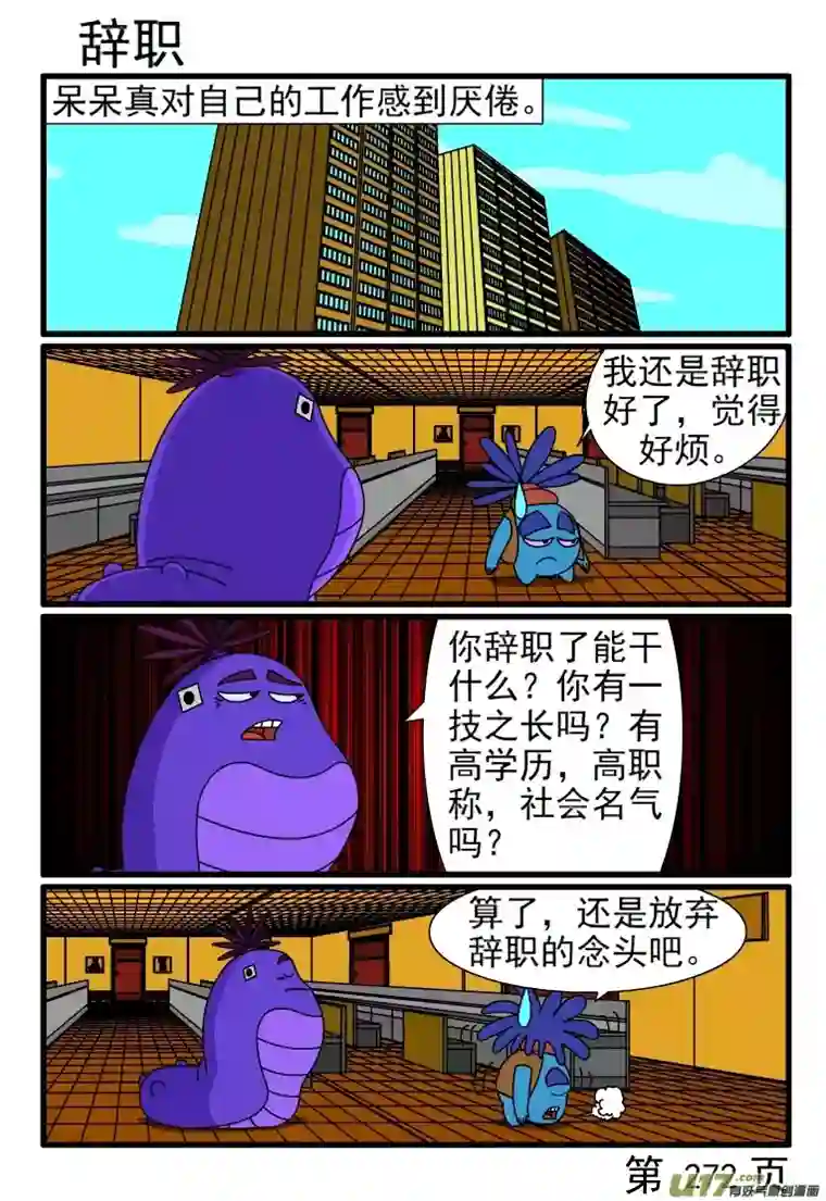 呆呆和瓜瓜265-272