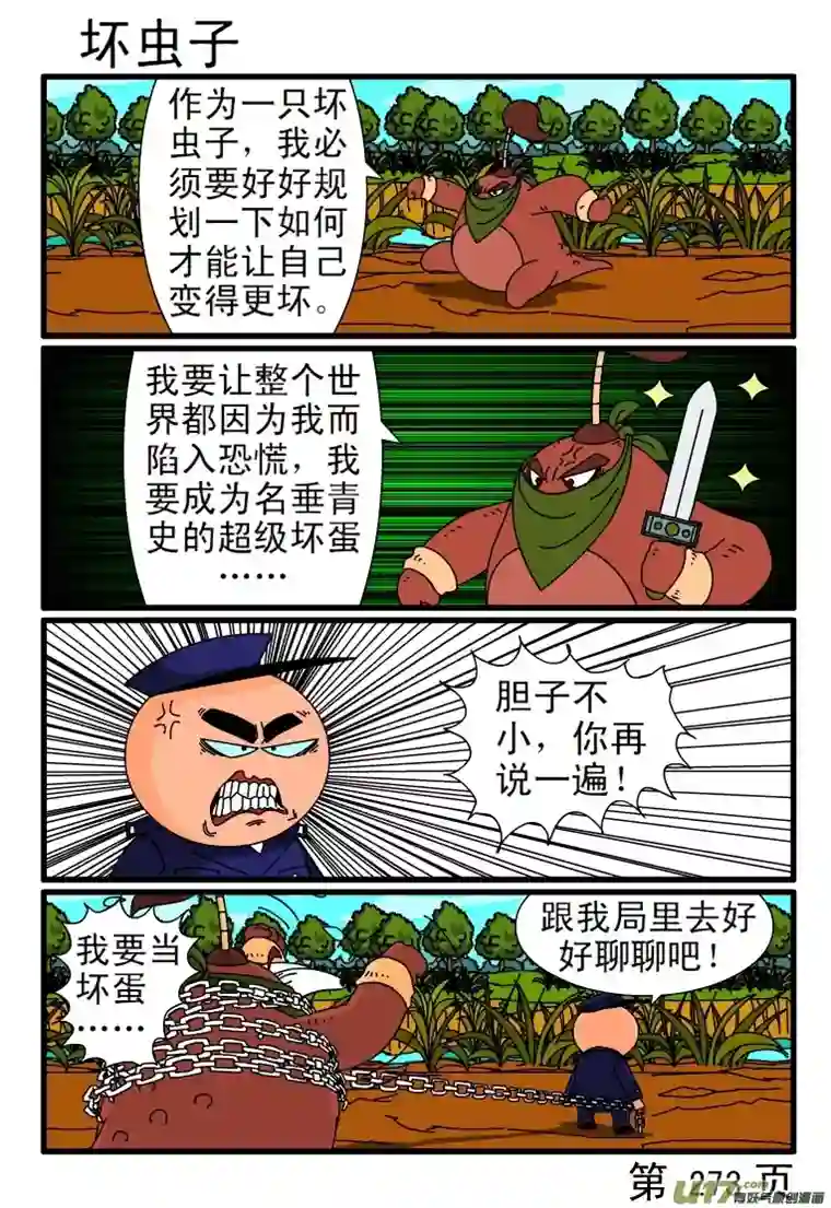 呆呆和瓜瓜273-280