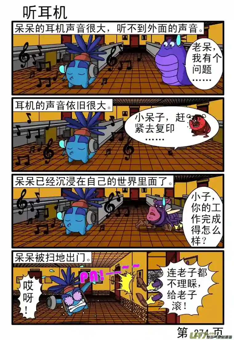 呆呆和瓜瓜273-280