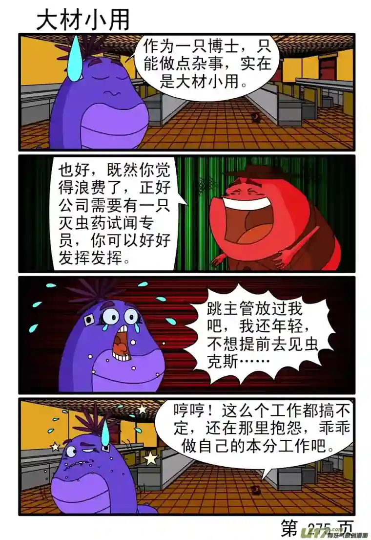 呆呆和瓜瓜273-280