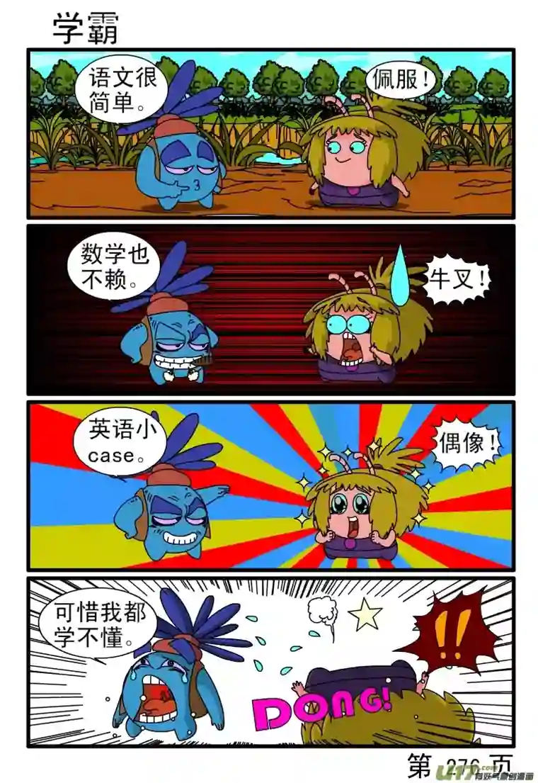 呆呆和瓜瓜273-280