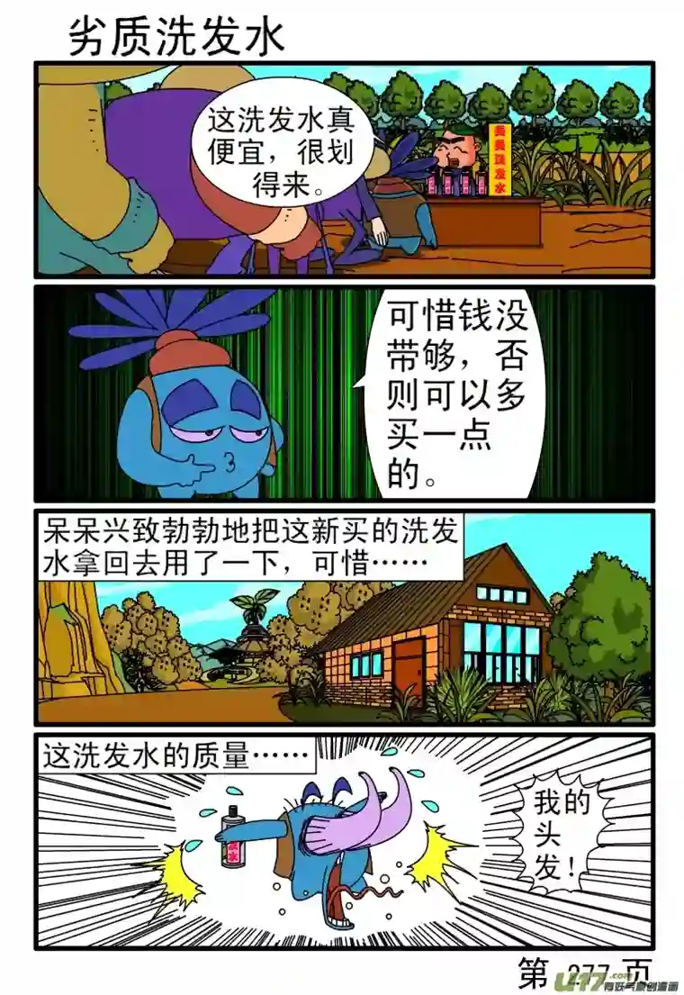 呆呆和瓜瓜273-280