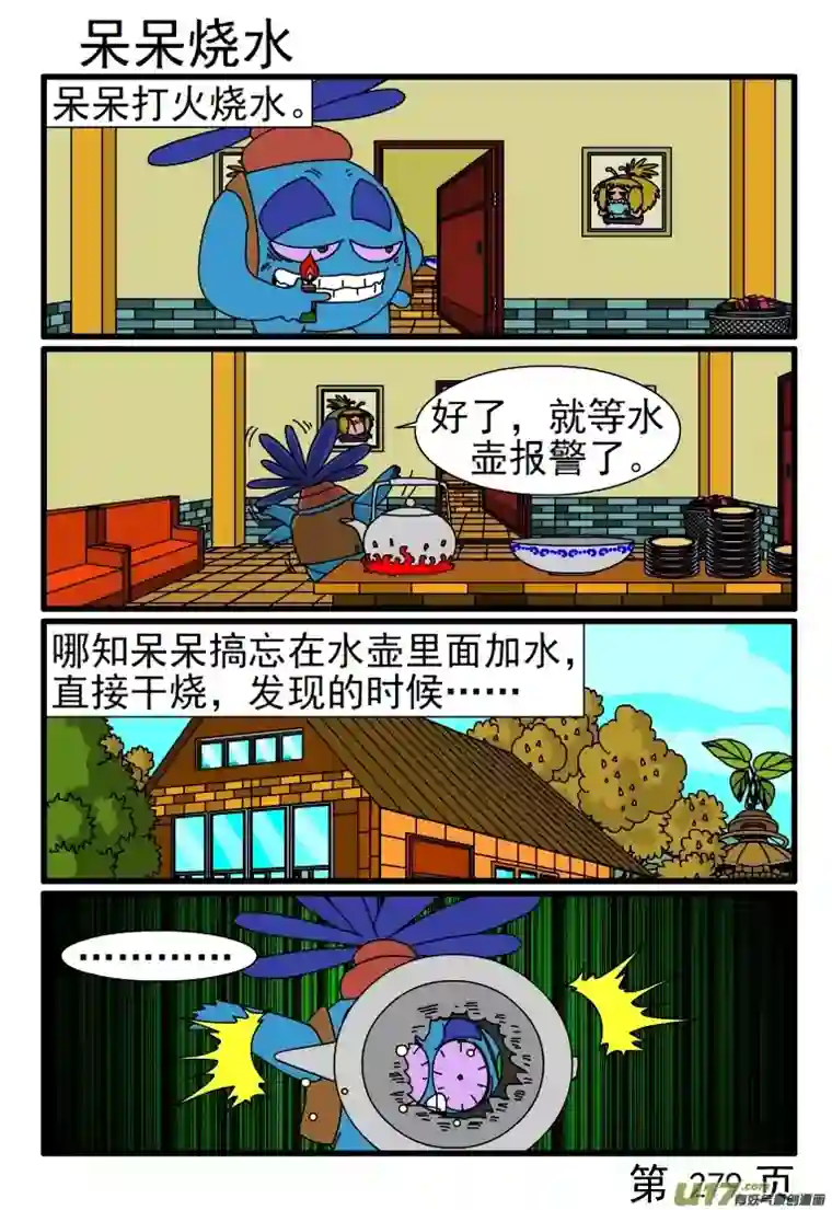 呆呆和瓜瓜273-280