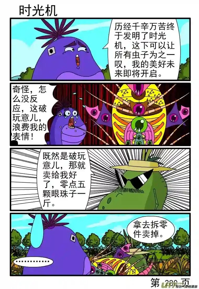 呆呆和瓜瓜273-280