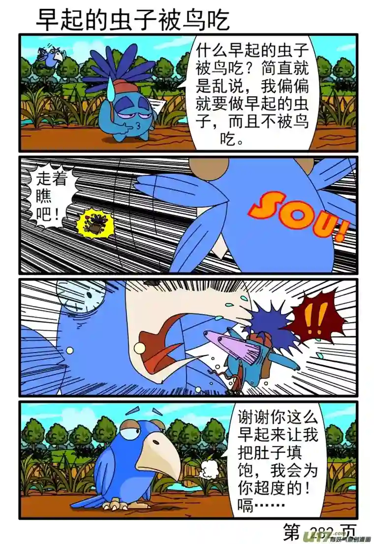 呆呆和瓜瓜281-288